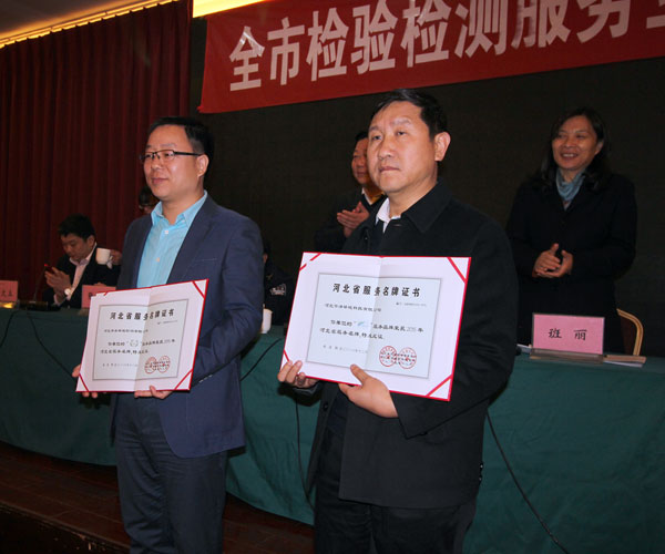 石家庄市检验检测服务业工作会议