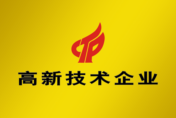 高新技术企业.png