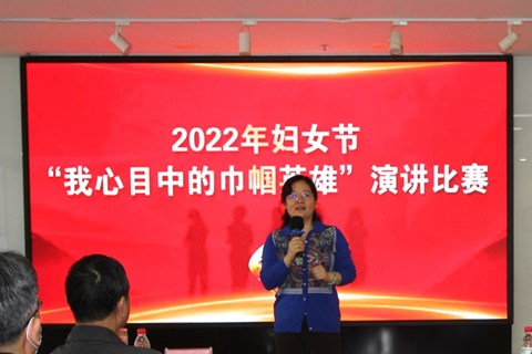 河北华清环境科技集团妇联 举办“我心目中的巾帼英雄”演讲活动