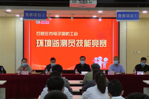 环境监测技能竞赛