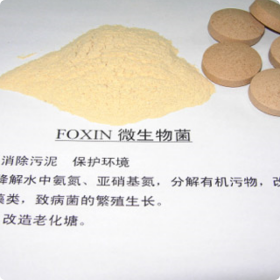 生物菌剂