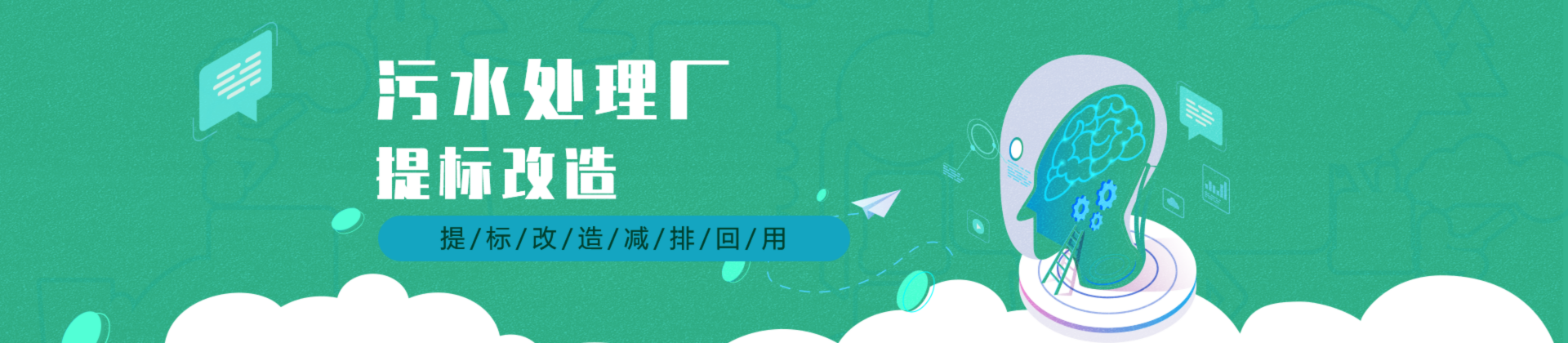 污水处理厂提标改造