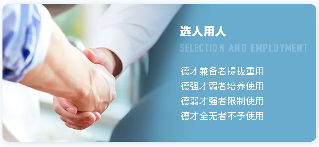 用人标准