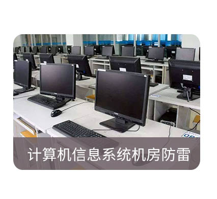 防雷检测