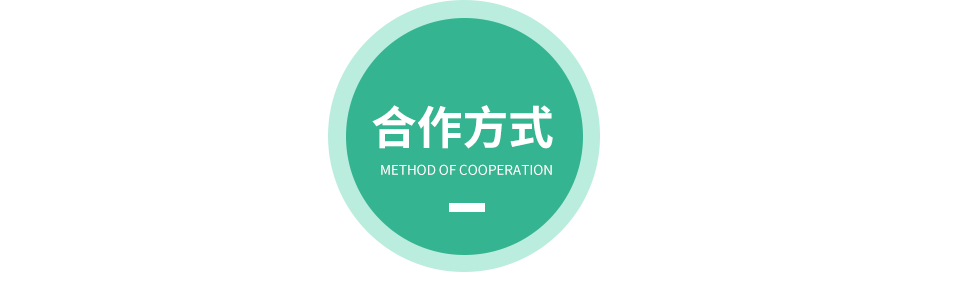 项目合作_PPP合作_股份合作