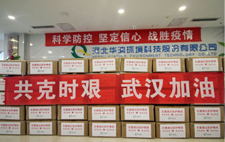 华清公司积极向湖北疫区捐款捐物，疫情无情人有情
